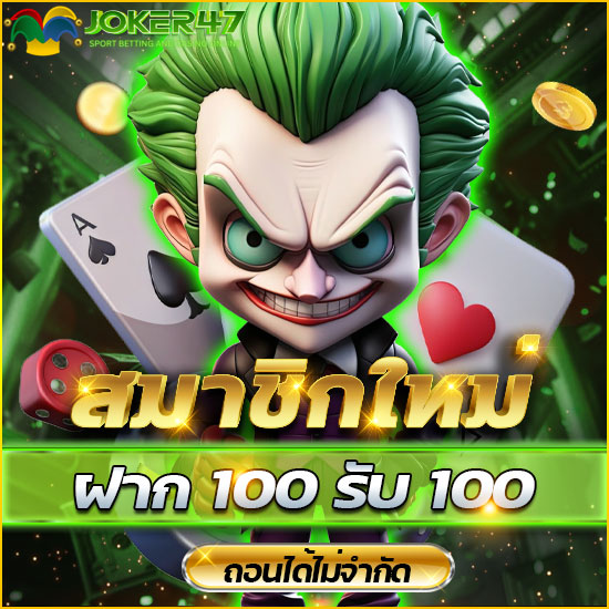 joker47 สล็อตออนไลน์ โปรสมัคร สล็อตออนไลน์ ใหม่ รับโบนัส 30% รวบรวมสูตรเกมสล็อตทั้งหมด Pg Slot, Jili Slot, ufaslot, XO Slot เป็นต้น 